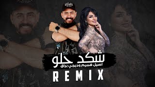 أصيل هميم و ديجي براق  شكد حلو ريمكس   Aseel Hameem amp Dj Buraq  Shkad Helw REMIX [upl. by Ahsiat]