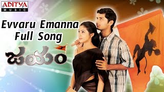 Evvaru Emanna Full Song II Jayam Movie II Nithin Sadha [upl. by Tabber810]