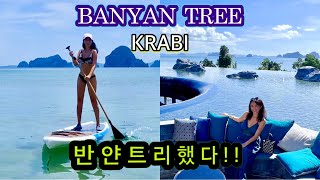 BANYAN TREE KRABI 끄라비 풍경 해양 액티비티 무에타이 조식 최고 리조트는 반얀트리 크라비 [upl. by Darcia]