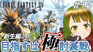 【FF14体験版】新しい愛車紹介と真のコンテンツ解放！お友達8人できるかな 生まれてはじめてのFFは感動の連続 参加OK 15 ファイナルファンタジー 完全初見 FF14参加型】 [upl. by Janina908]