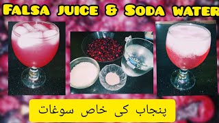 Refreshing and healthy Falsa juice Recipe Falsa Soda RecipeFalsa ka sharbatHometown Flavours [upl. by Agripina]