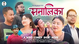 Sonalika सनालिका A Bodo Comedy Short Video 2023  Anil kr Practical Bibungthi Debothi [upl. by Marisa713]