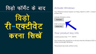 How to activate Window Digital License 10 amp 11  Window 10 Digital license Activate in hindi [upl. by Pinette781]