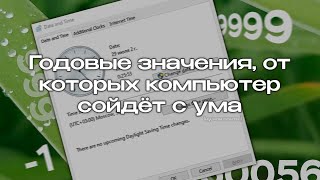 Годовые значения от которых компьютер сойдёт с ума [upl. by Atikram173]