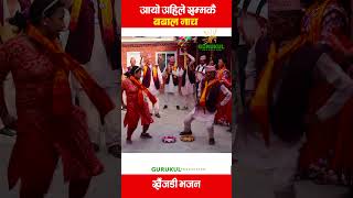 Babal Dance Khaijadi Bhajan [upl. by Yarahs]