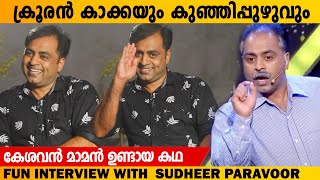 SUDHEER PARAVOOR  കേശവൻ മാമൻ  INTERVIEW  CHOYCH CHOYCH POWAM  RJ SHAMBU  GINGER MEDIA [upl. by Erusaert]