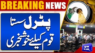 Breaking News Petrol Price Decrease  New Price  Good News For Public  Breaking News [upl. by Sarat]