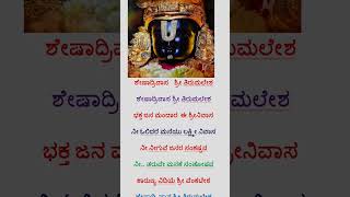 Sheshadri Vasa Sri tirumalesha Sri venkatesha Govinda songs lyrics god songs lyrics [upl. by Neelloj]