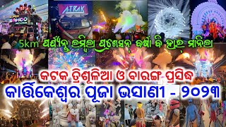 Trisulia Cuttack Kartikeswar Puja Bhasani 2023 Odisha Biggest Festival Higest Peoples RoadShow [upl. by Korie782]