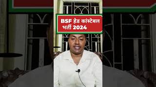 bsf head constable ministerialrecruitment 2024bsf head constable new vacancy 2024 [upl. by Okimik]