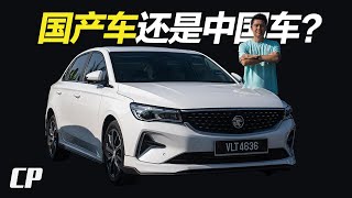 Proton S70 Highway Fuel Consumption Review  高速公路 油耗測試  Part 2 [upl. by Aihsinat]