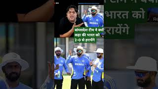 IND Vs ban cricket cricketlover rohitsharma indvsban jayshah shorts ytshorts teamindia bcci [upl. by Steep]