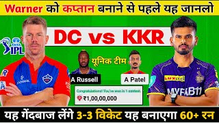 DC vs KKR Dream11 Prediction DC vs KKR Dream11 Team DC vs KKR Dream11 Prediction Today [upl. by Seif]