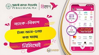 bKash To Pubali Bank Money Transfer◽BKash To Bank Transfer  বিকাশ থেকে ব্যাংক [upl. by Jessy]