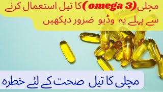 How to Take Omega3 Fish Oil for Best Health Benefits [upl. by Eanad]