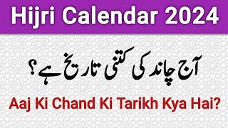 islamic calendar 2024 november  aaj ki chand ki tarikh kitni hai  November December 2024 urdu date [upl. by Ledniahs]