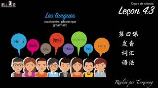 Cours de chinois 22  leçon 43 LES LANGUES [upl. by Mascia]