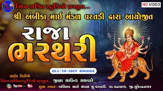 raja bharthari natak LIVE \\ SHIV SHAKTI STUDIO CHHATRIYALA [upl. by Aisyat]