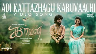 Adi Kattazhagu Karuvaachi  Video Song  Kalvan  GV Prakash  Bharathi Raja  Ivana  PVShankar [upl. by Cresa592]