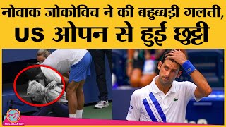 Novak Djokovic ने क्या किया ऐसा की US Open से disqualify होना पड़ गया [upl. by Annot]