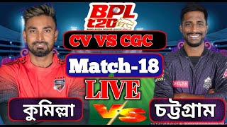 Live Comilla Victorians VS Chattogram Challengers 17th Match BPL 2024 ।। CGC vs CV Match BPL 2024 [upl. by Garlanda60]