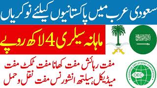 OEC jobs 2023  overseas employment corporation jobs  Saudi Arabia jobs 2023  Saudi Arabia jobs [upl. by Nilhtac]