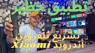 👆أصحاب شاومي ❗️ضروري تشوفو الفيديو [upl. by Ahseem202]