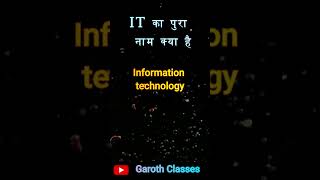 What is the full name of IT in Computer  IT का पुरा नाम क्या है  fullform [upl. by Nelle]