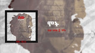 Dawit Cherent  Mot  ሞት Official Audio [upl. by Brand]