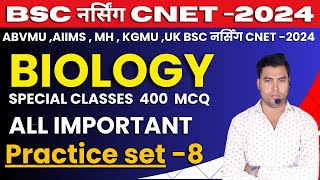 BSC NURSING ENTRANCE EXAM 2024  BSC NURSING 2024  ABVMU  KGMU  UP BSC NURSING 2024  MH CET [upl. by Leamiba]