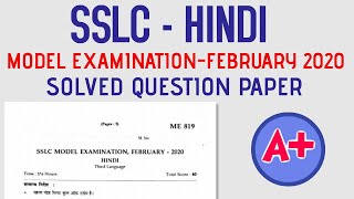 SSLC Hindi Model Exam February 2020 Solved Question Paper in Malayalam  SSLC Hindi Question Paper [upl. by Noitsuj]