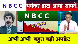 NBCC Share Latest News🔥  NBCC Share News Today  NBCC Share Price Today  NBCC Share Target [upl. by Drapehs]