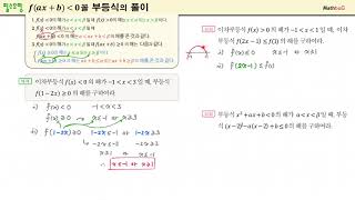 1606 필수유형 faxb꼴 부등식의 풀이 [upl. by Ana]