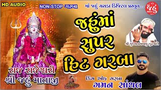 Jahu ma Superhit garba  Gaman Santhal  Non Stop Garba  HD audio [upl. by Zednanreh]