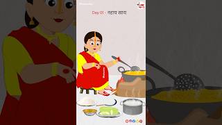 Day 01  नहायखाय 🍲🌞 Jai Chhathi Mayiya 🕉🙏🪔 chhathpuja nahayekhaye animationvideo kalaanime [upl. by Arbed]