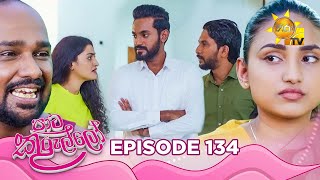 Paata Kurullo  පාට කුරුල්ලෝ  Episode 134  20241113  Hiru TV [upl. by Leeban382]