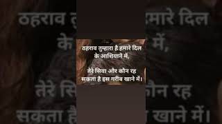 Aashiyana mera saath tere hai na hindisonglovesad shayri [upl. by Irianat]