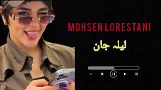 Mohsen Lorestani Laila Jan🖤Slowed and ReverbFarsi Song [upl. by Andie]