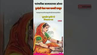 नक्की पहा नवीन पण जुन्याच ओव्या  जात्यावरच्या ओव्या मराठी  Kusum Bhalsing  jatyavarchya ovya [upl. by Barde]