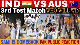 IND 🇮🇳 VS AUS 🇦🇺 3rd TEST MATCH IN GABBA l WHO WILL WIN l SAMI IS COMEBACK l PAK PUBLIC REACTION [upl. by Assirroc474]