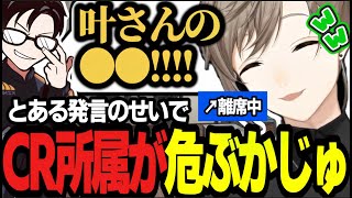 【スト6｜字幕あり】師匠の激高コンボに大興奮の叶とある発言でCRからお知らせが来そうになるかじゅが面白すぎるｗｗ【にじさんじ叶かずのこ切り抜き】 [upl. by Kcirrad474]