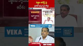 సజ్జల అరెస్ట్ పై క్లారిటీ ఇచ్చిన హై కోర్టు  sajjalaramakrishnareddy aphighcourt ytshorts  ABN [upl. by Nylrehc]