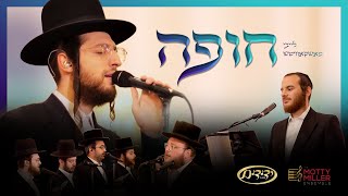 The Dream Chuppa  Leiby Moskowitz Yedidim Motty Miller  חופה  לייבי מושקוביץ ידידים מוטי מילר [upl. by Fagen]