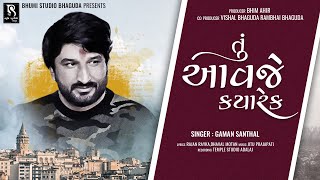 તું આવજે કયારેક  Gaman Santhal  Tu Aavje Kyarek  New Gujarati Sad Song  Audio Jukebox [upl. by Nimar]