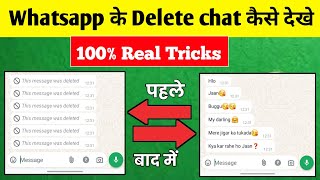 Whatsapp Ke Delete Message Kaise Dekhe 100 Real Trick 🧐 How To See Deleted Whatsapp Message [upl. by Hurty957]