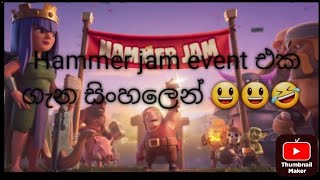 Hammer jam event එක ගැන සිංහලෙන් 😃😃🤣 [upl. by Inajna]