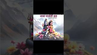 Jaya Parvati vrat  Short Video follow subscribe please 🙏🙏 [upl. by Akapol531]