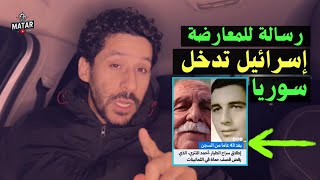 خطير جداً ‼️ الجيش الاسرائيلي يدخل سوريا وبعد 43 عام تحرير طيار رفض قصف حماة عام 1942 [upl. by Adlitam]