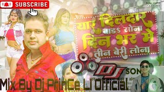 Hamr Yar Dil Dar Bada Sona  Din Bhar Me Tin Ber Lena Dj Remix Song  awdheshpremiyadav Dj Yogesh [upl. by Sotsirhc692]