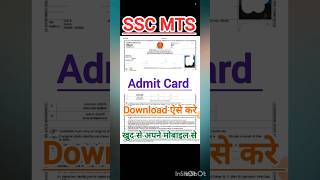 SSC MTS NR admit card kaise download kare 2024  how to download ssc mts nr admit card 2024  ssc [upl. by Nonnarb]